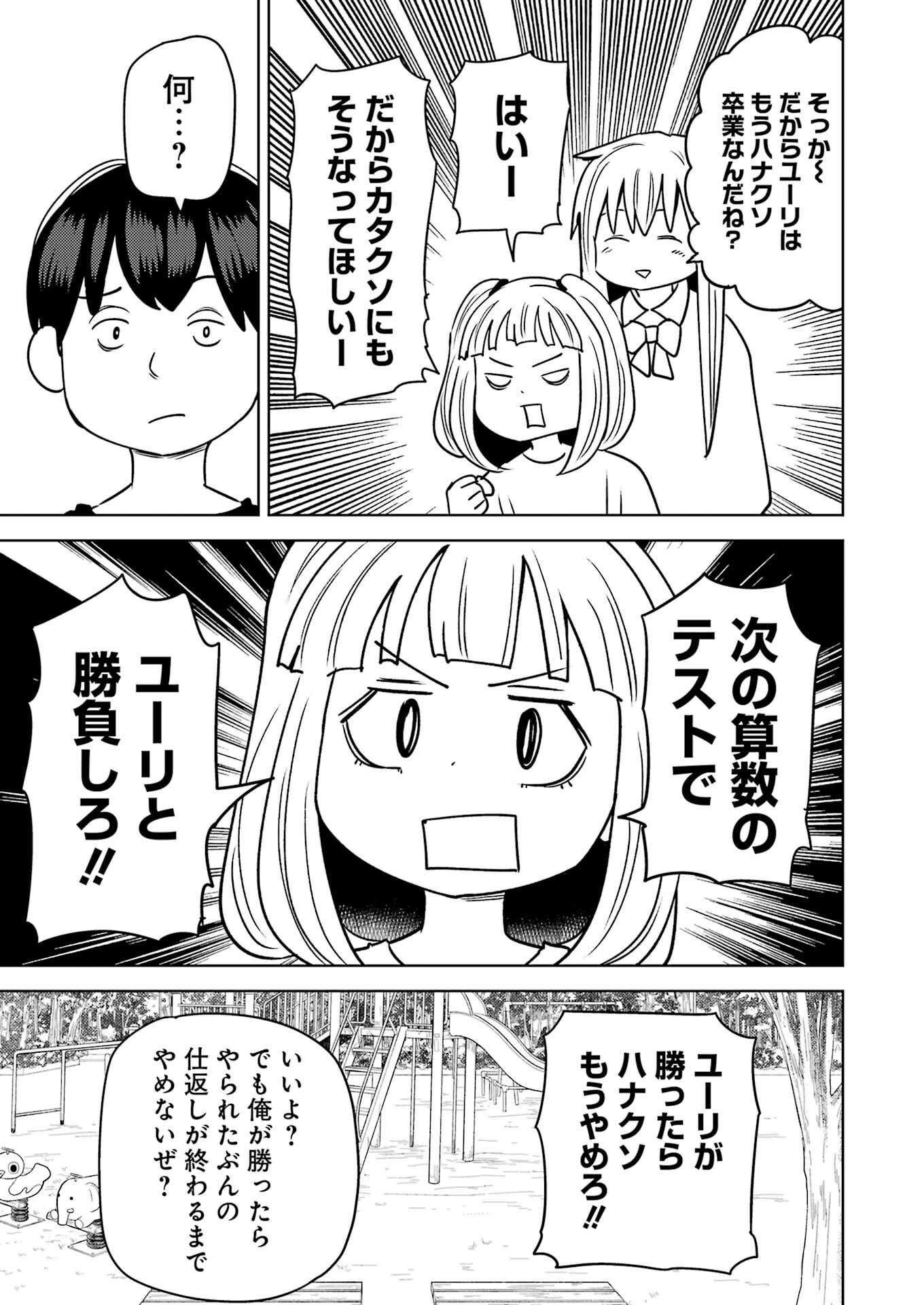 プラスチック姉さん 第281話 - Page 13