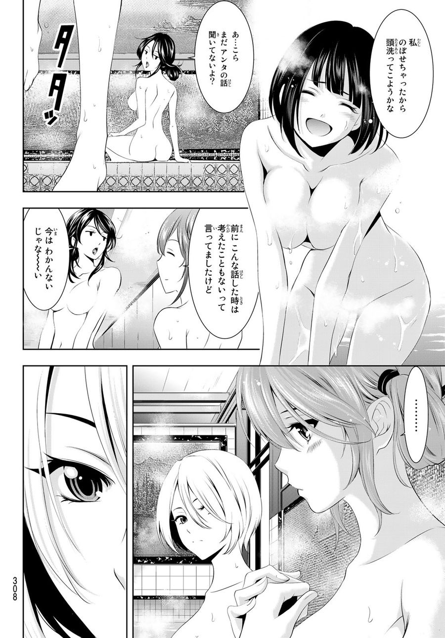 女神のカフェテラス 第37話 - Page 12