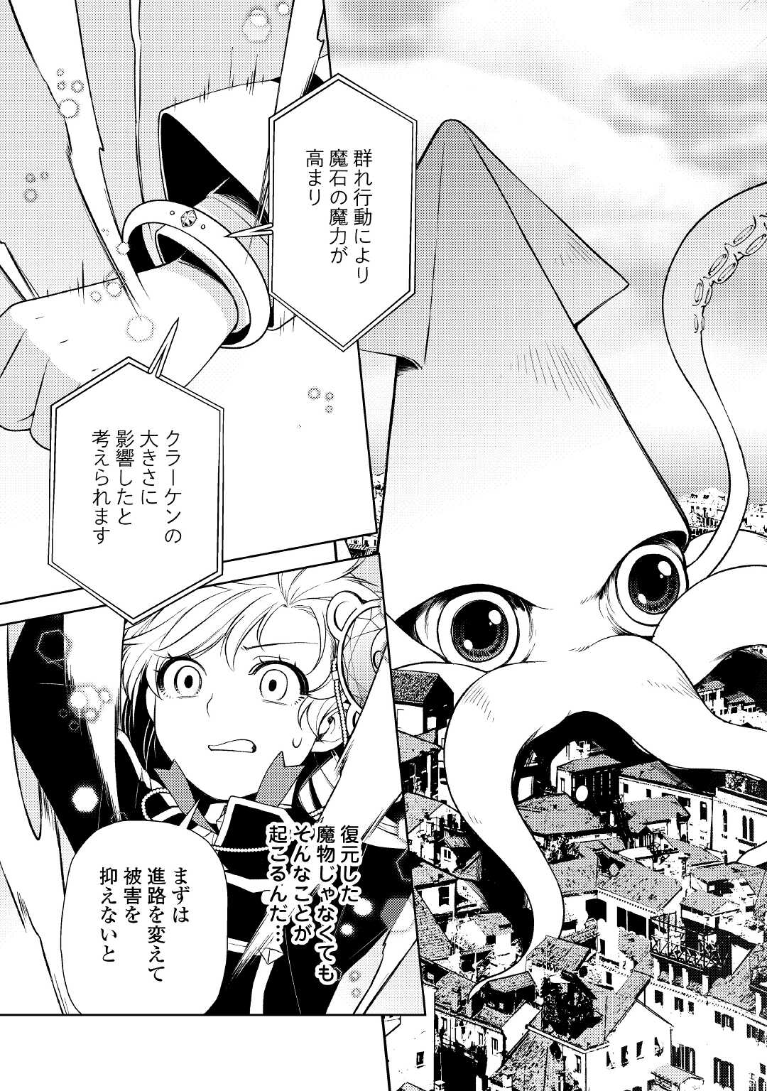 前世で辛い思いをしたので、神様が謝罪に来ました 第20話 - Page 15