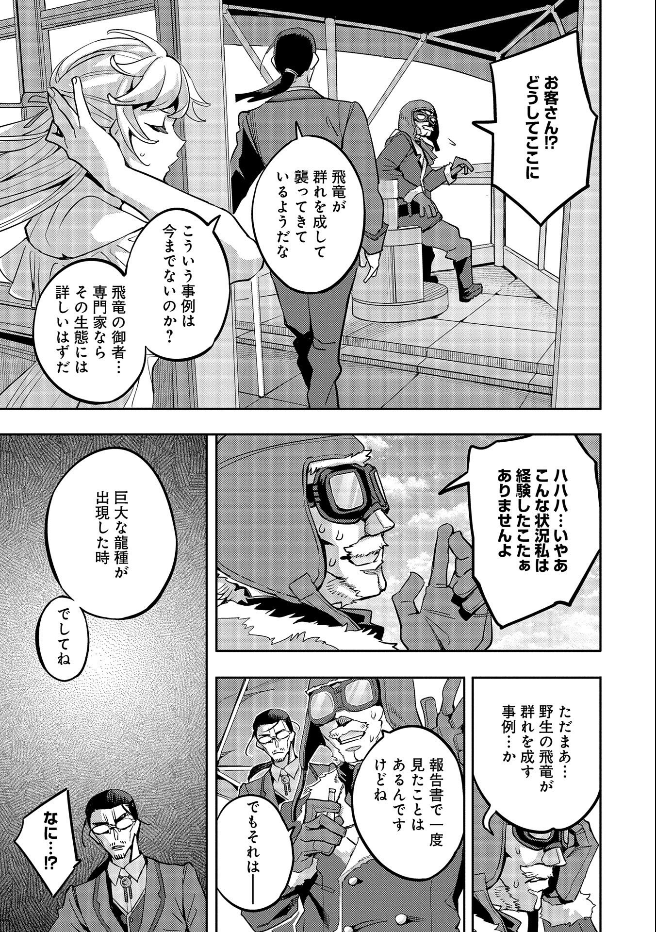 転生してから40年。そろそろ、おじさんも恋がしたい。 第13話 - Page 25