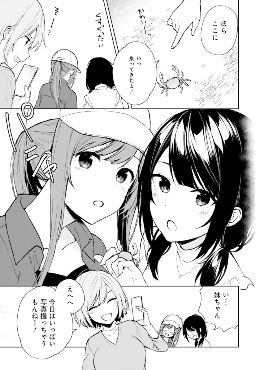 痴漢されそうになっているS級美少女を助けたら隣の席の幼馴染だった 第39話 - Page 9