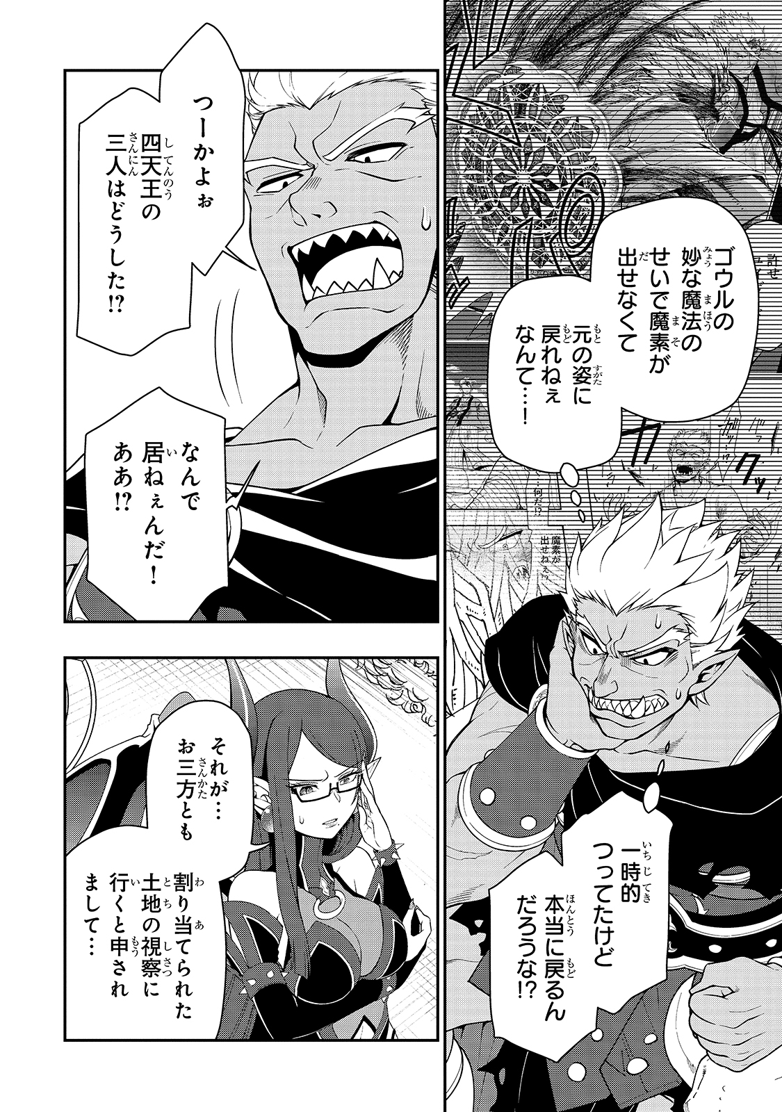 LV2からチートだった元勇者候補のまったり異世界ライフ 第27話 - Page 4