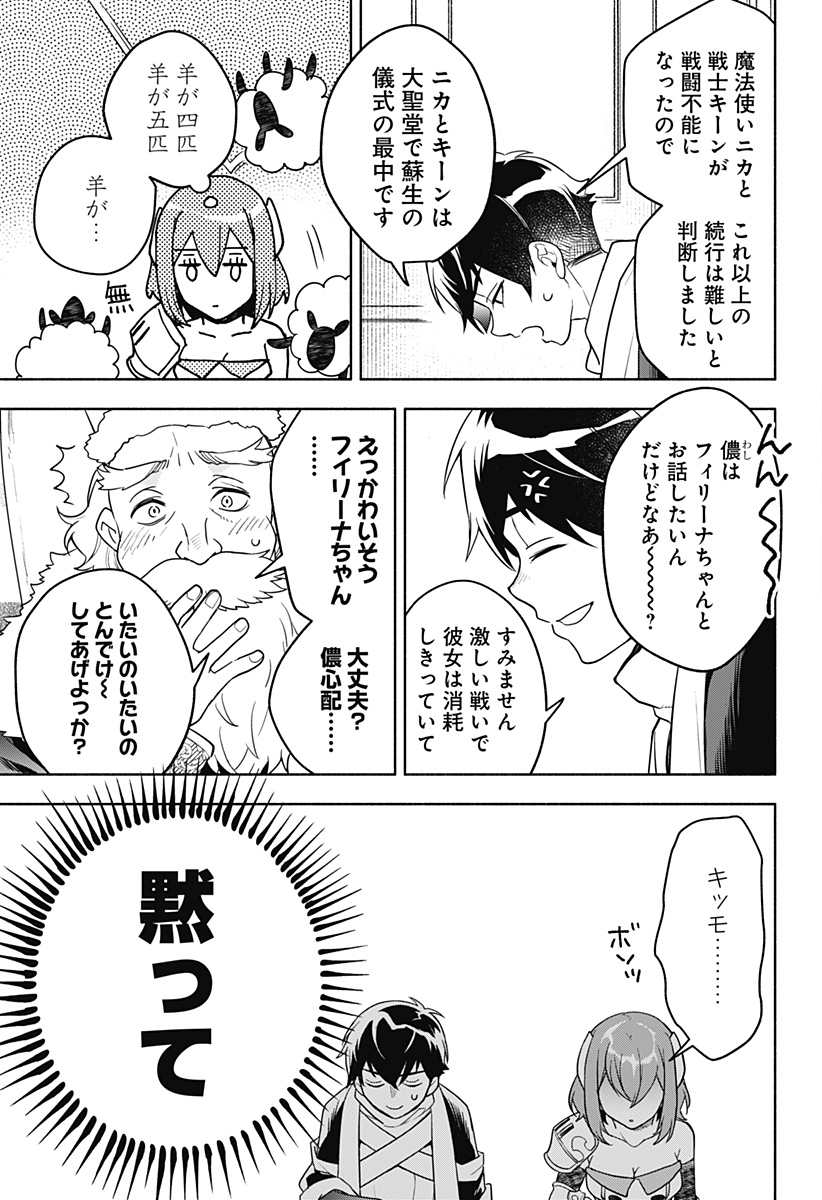 魔王さまエクスチェンジ!! 第3話 - Page 9