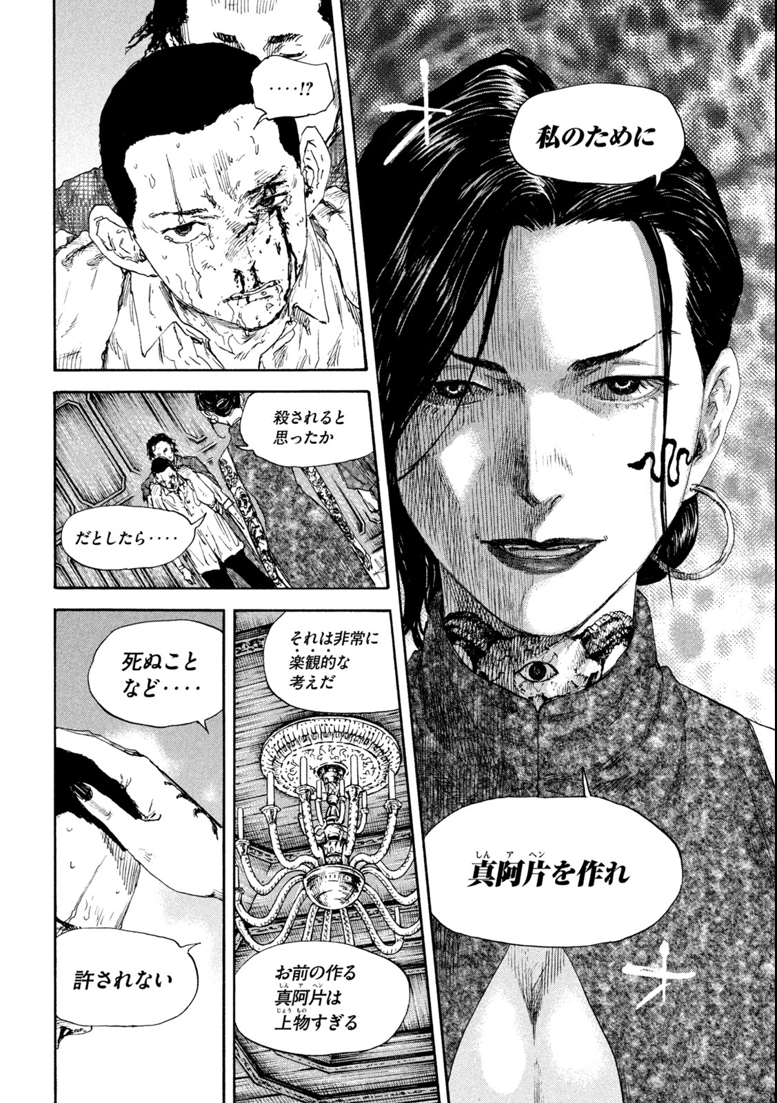 満州アヘンスクワッド 第134話 - Page 10