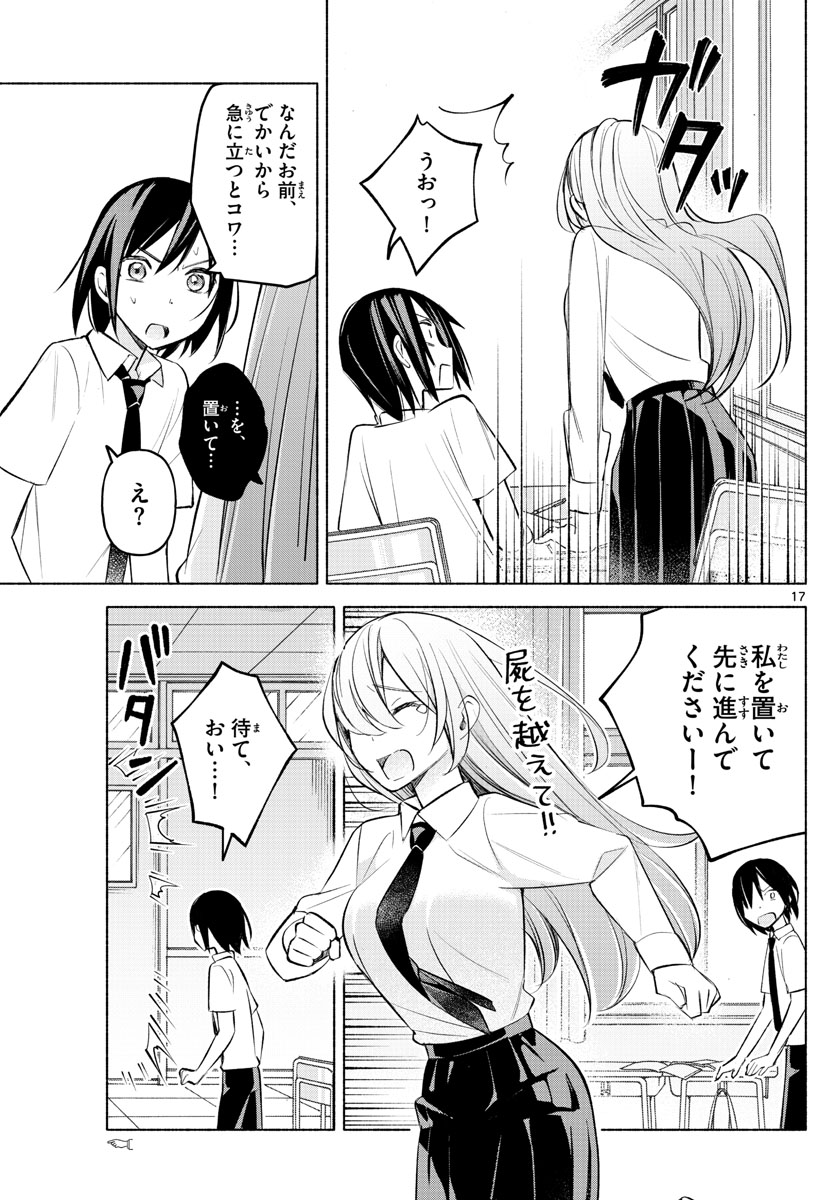 君と悪いことがしたい 第21話 - Page 17