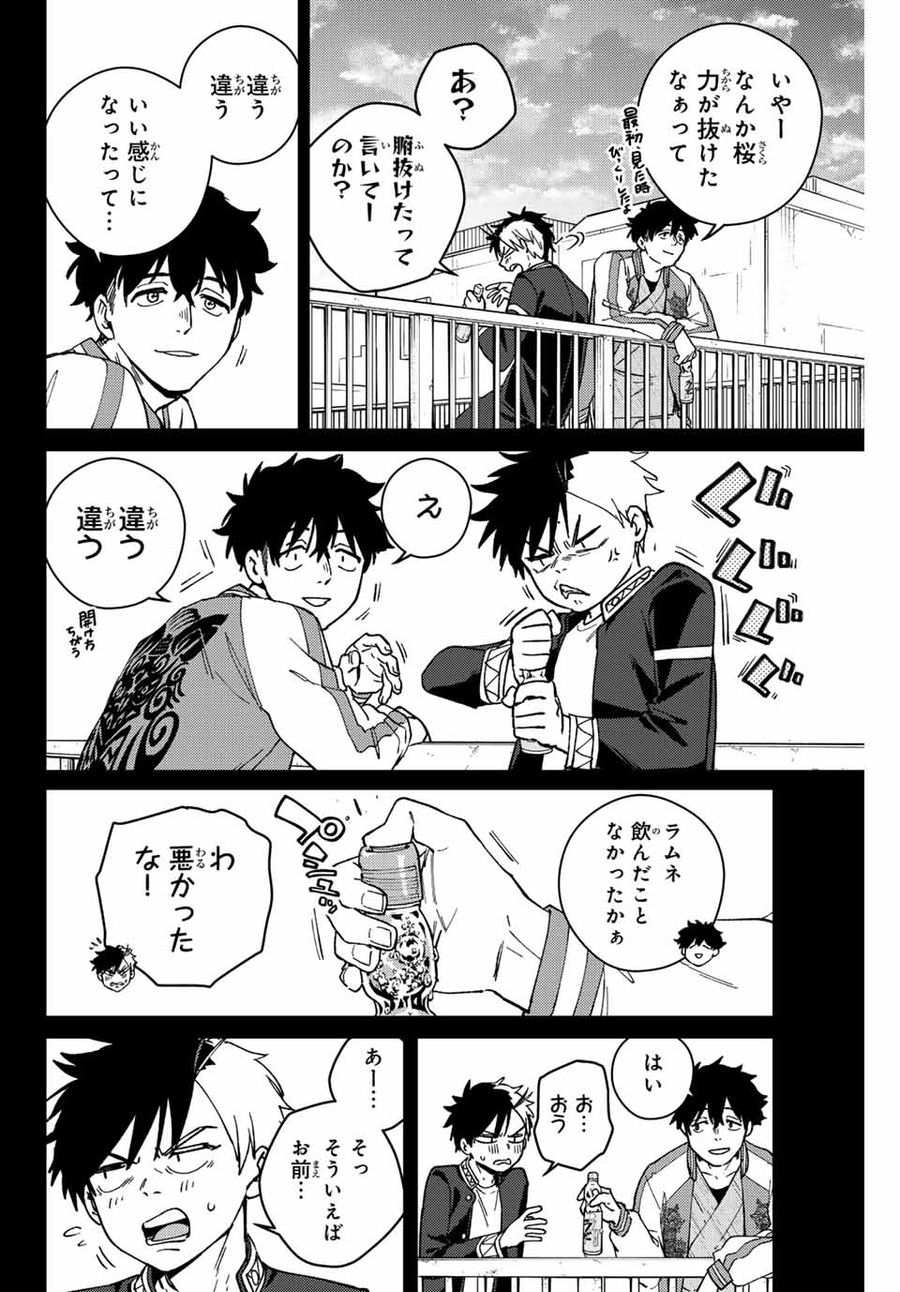 ウィンドブレイカー 第115話 - Page 10