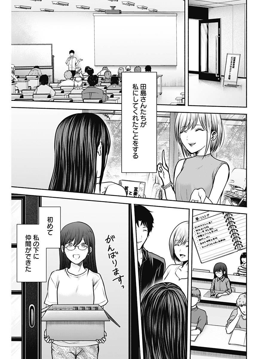 ハッピーマリオネット 第26話 - Page 7