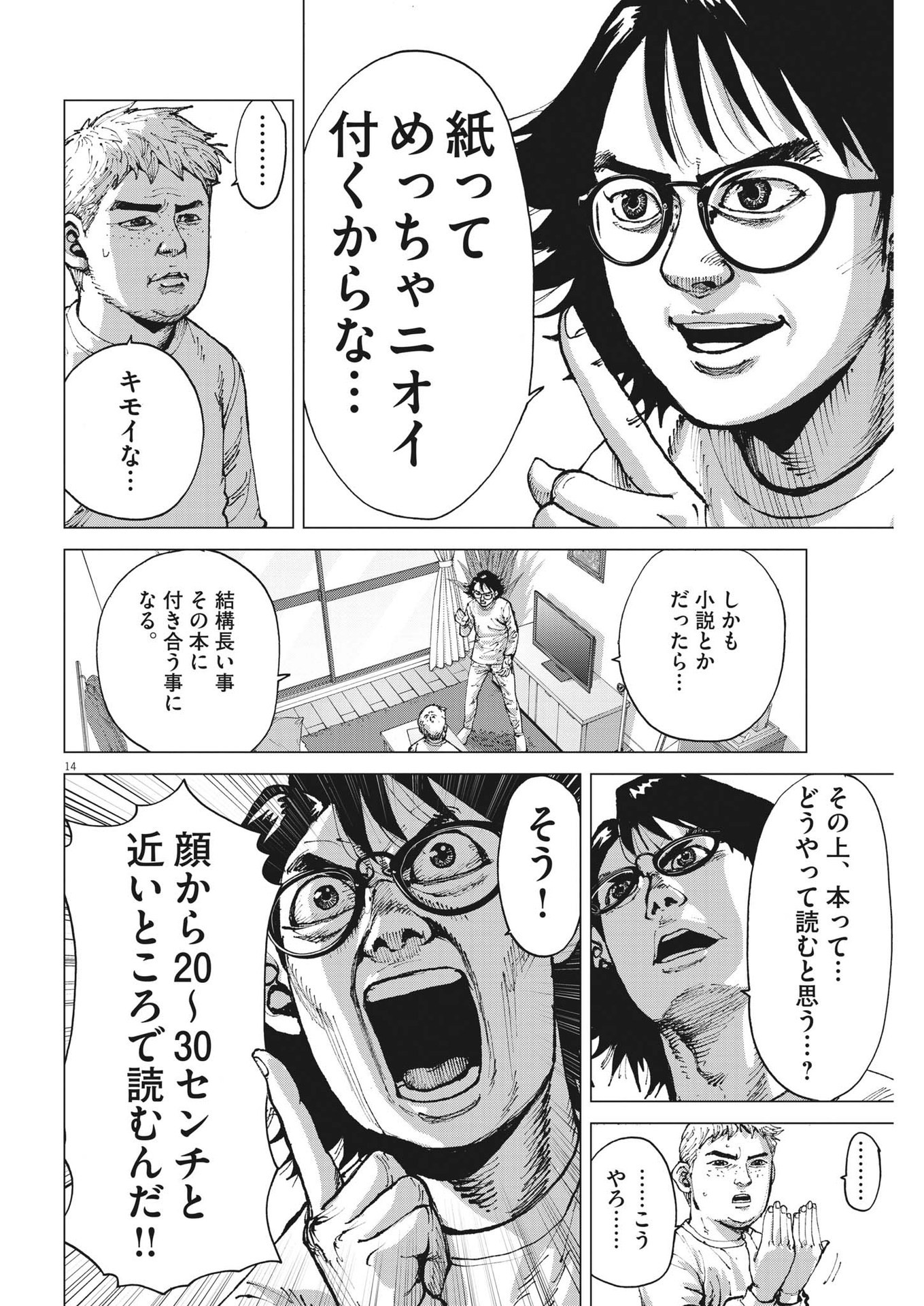 マイホームアフロ田中 第15話 - Page 14