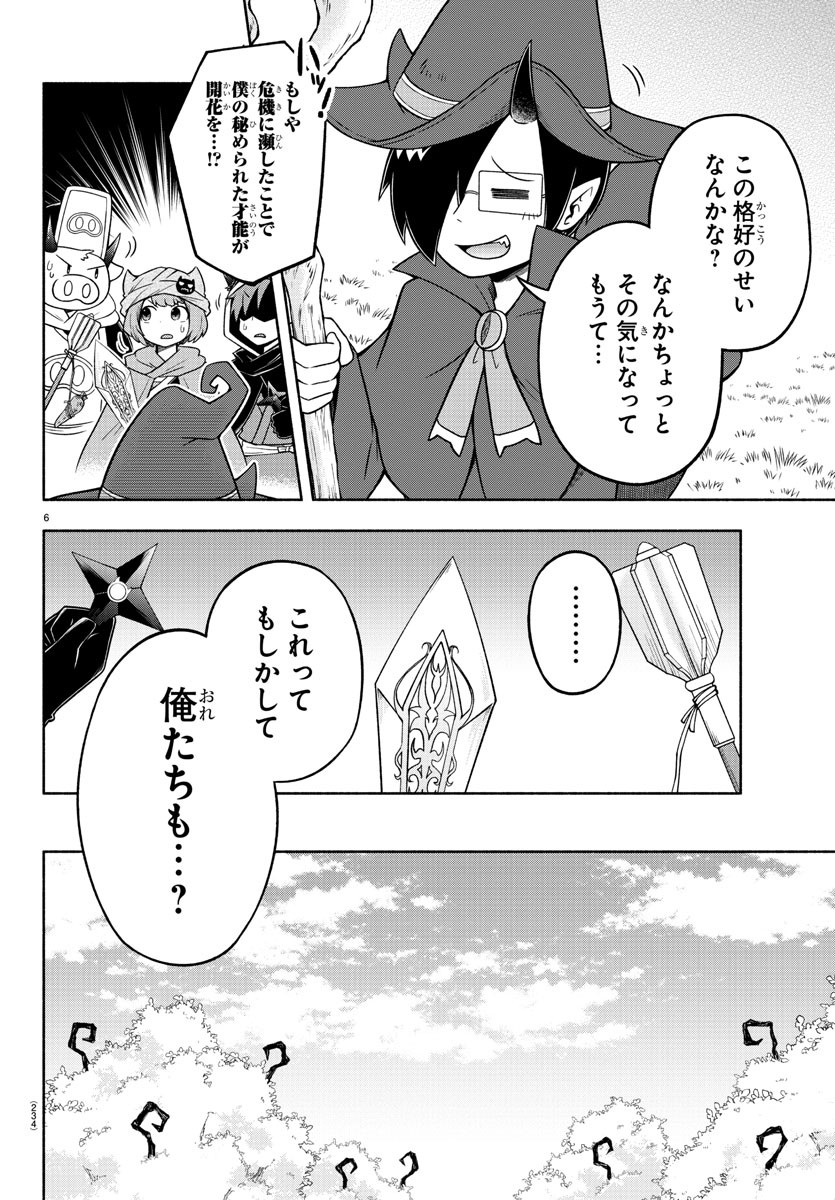 魔界の主役は我々だ！ 第30話 - Page 6