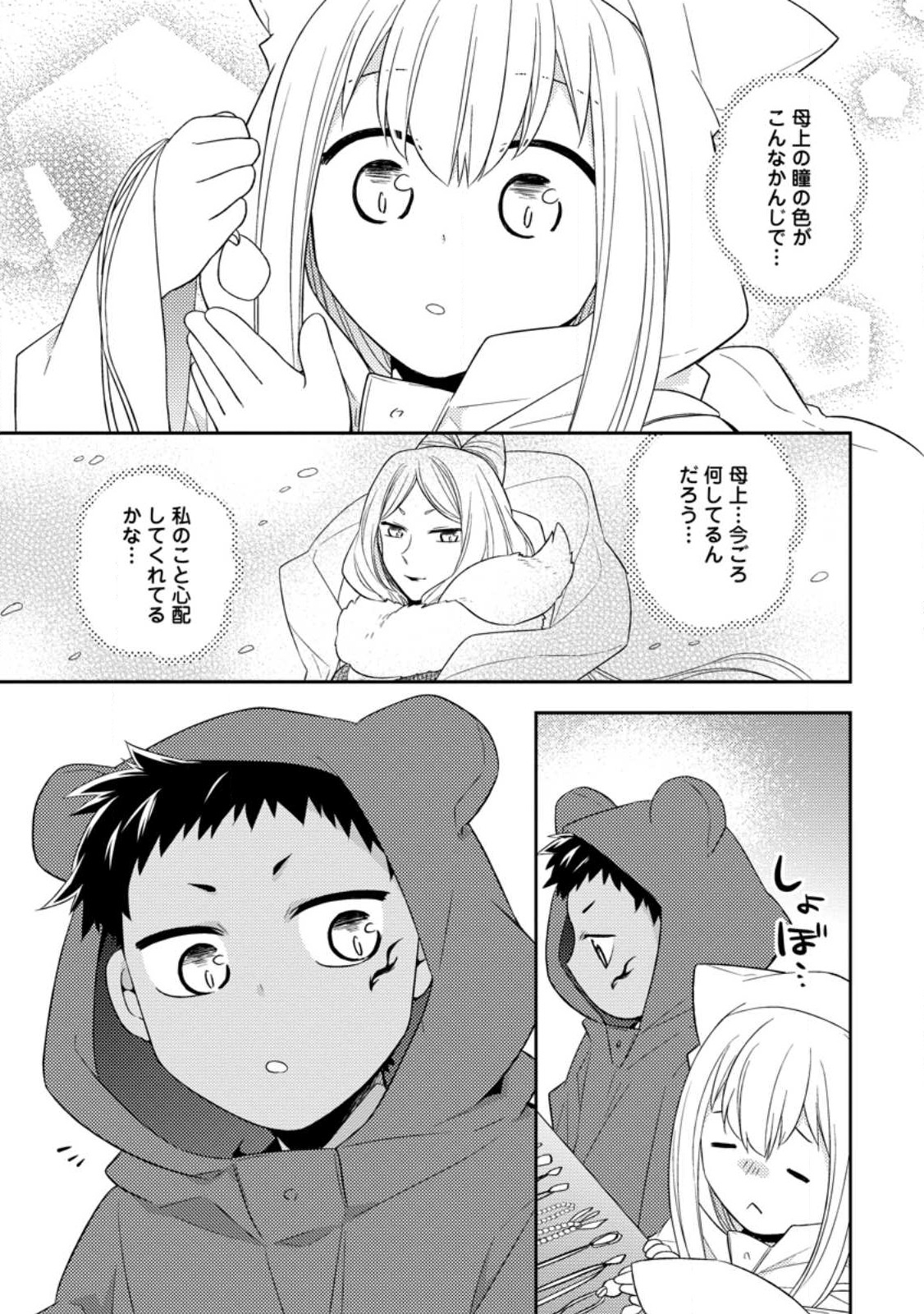 北の砦にて 第26.2話 - Page 7