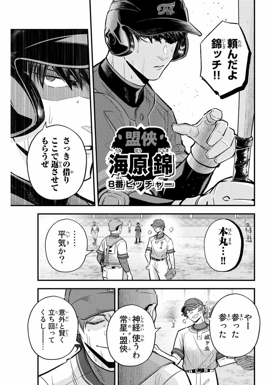 イレギュラーズ 第49話 - Page 7