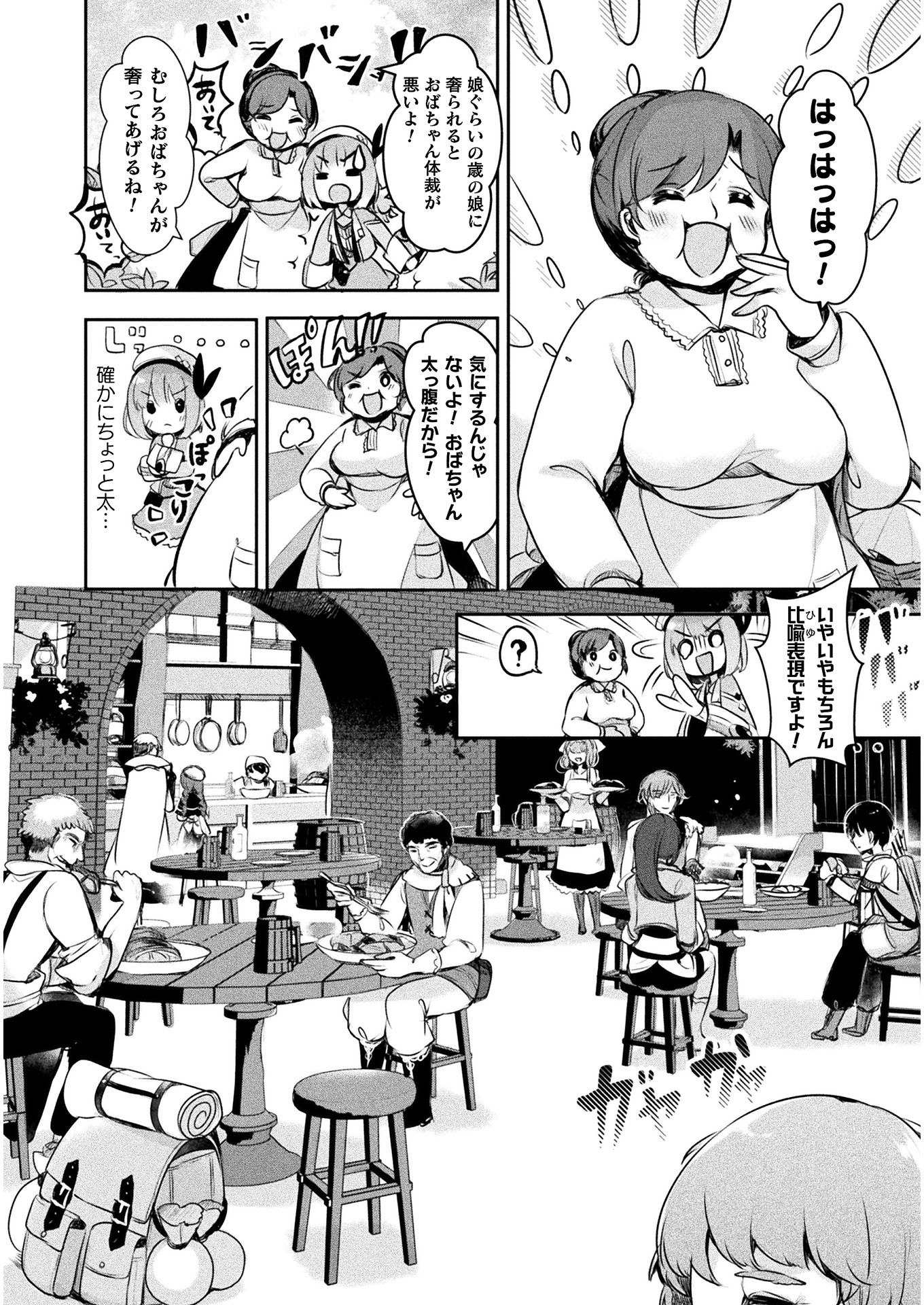 新米錬金術師の店舗経営 第3話 - Page 10