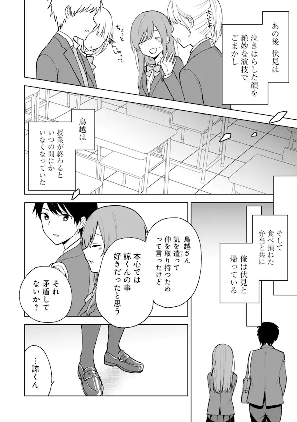 痴漢されそうになっているS級美少女を助けたら隣の席の幼馴染だった 第25.2話 - Page 14