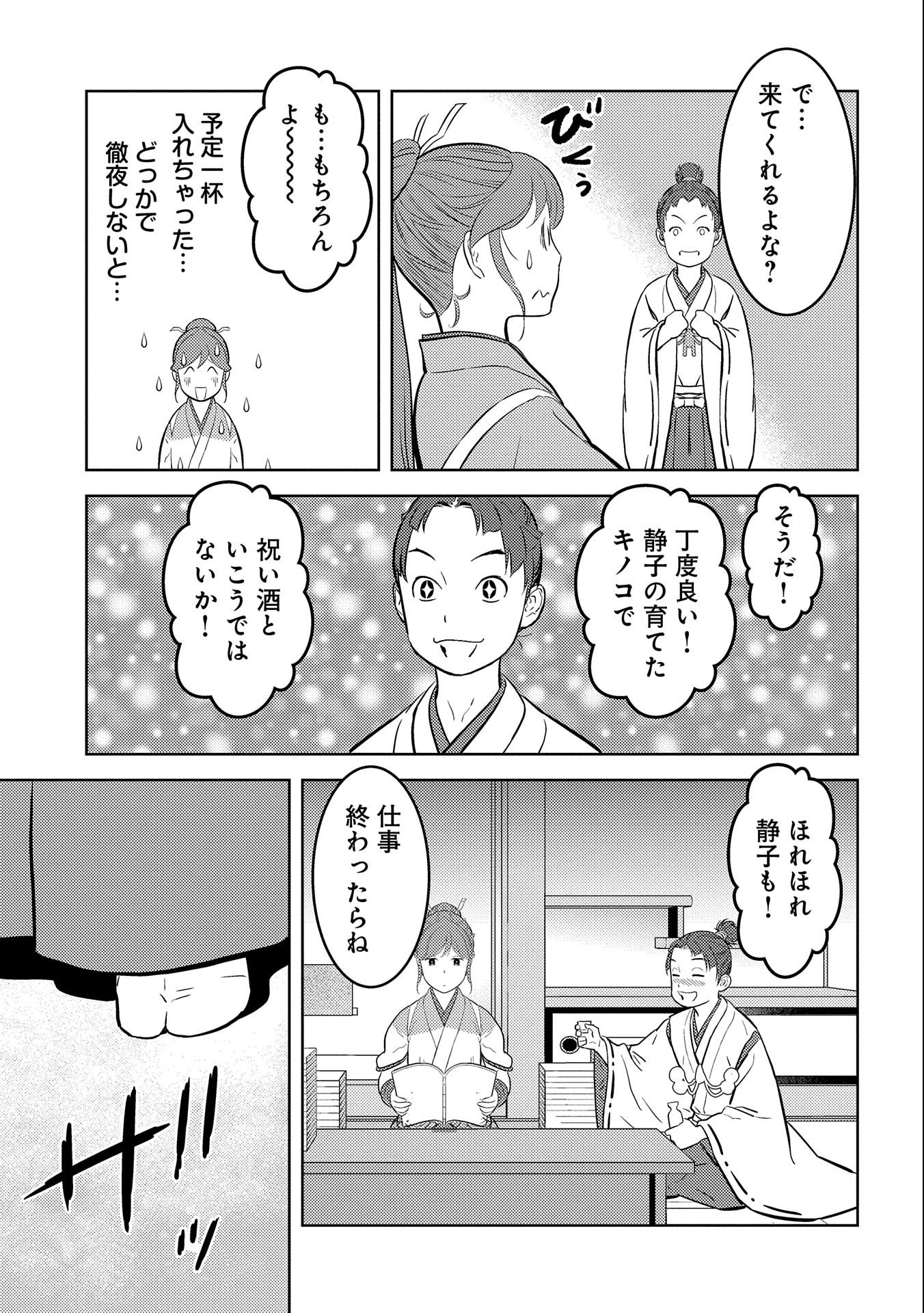 戦国小町苦労譚 第73話 - Page 7