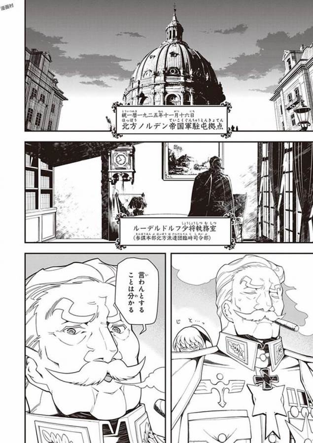 幼女戦記 第19話 - Page 26