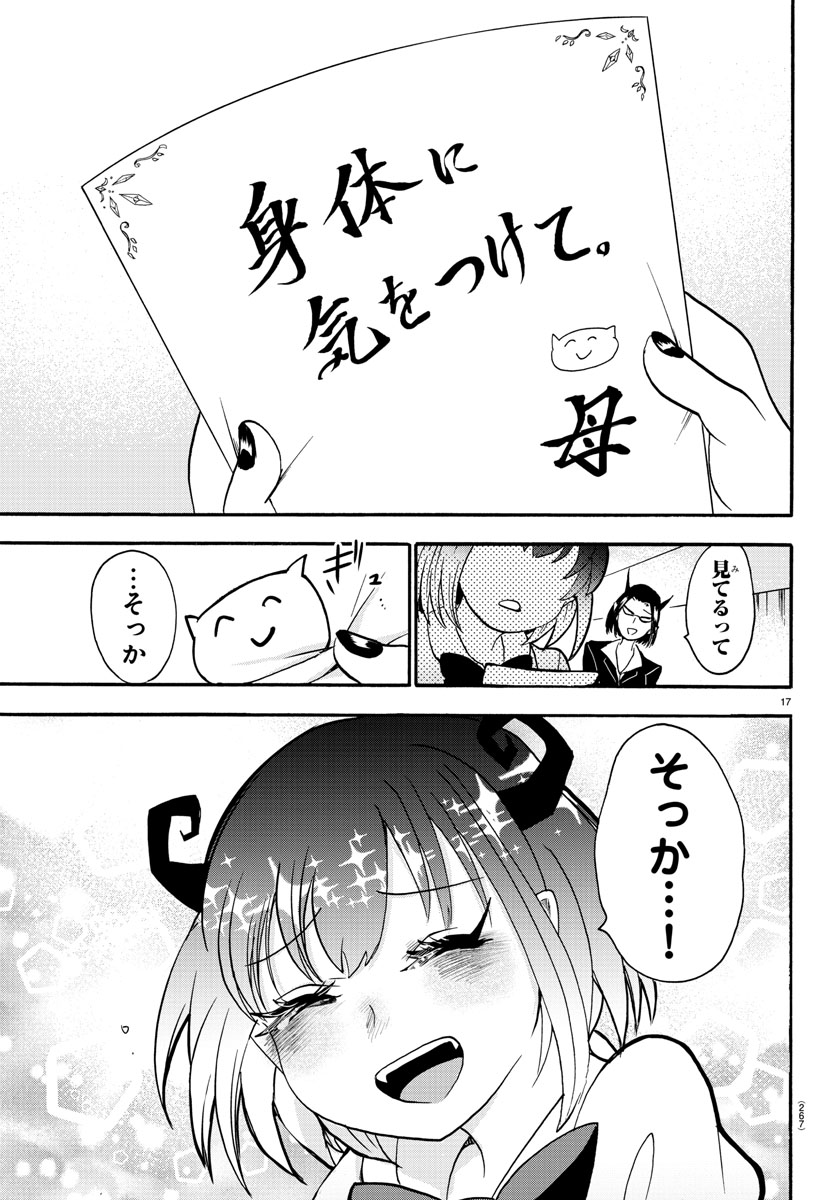 魔入りました！入間くん 第43話 - Page 18