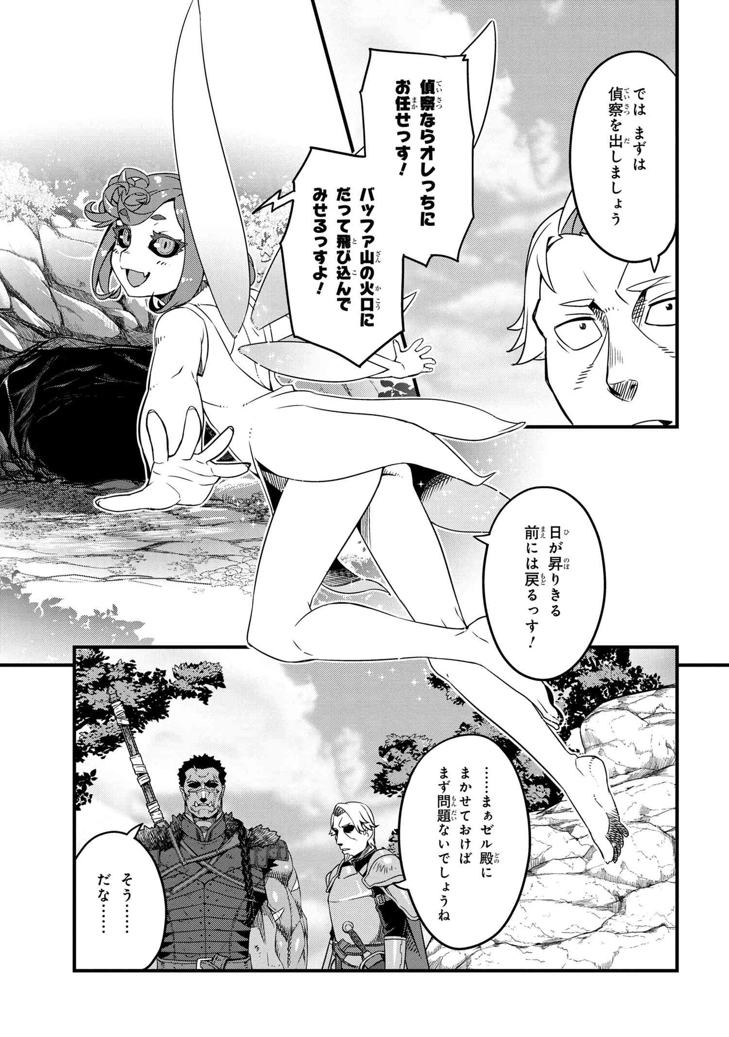 オーク英雄物語 忖度列伝 第3.2話 - Page 17