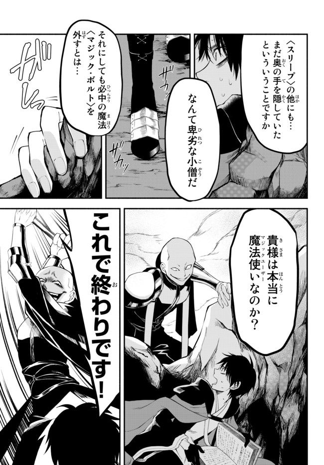 異世界マンチキン　―HP1のままで最強最速ダンジョン攻略― 第7話 - Page 2