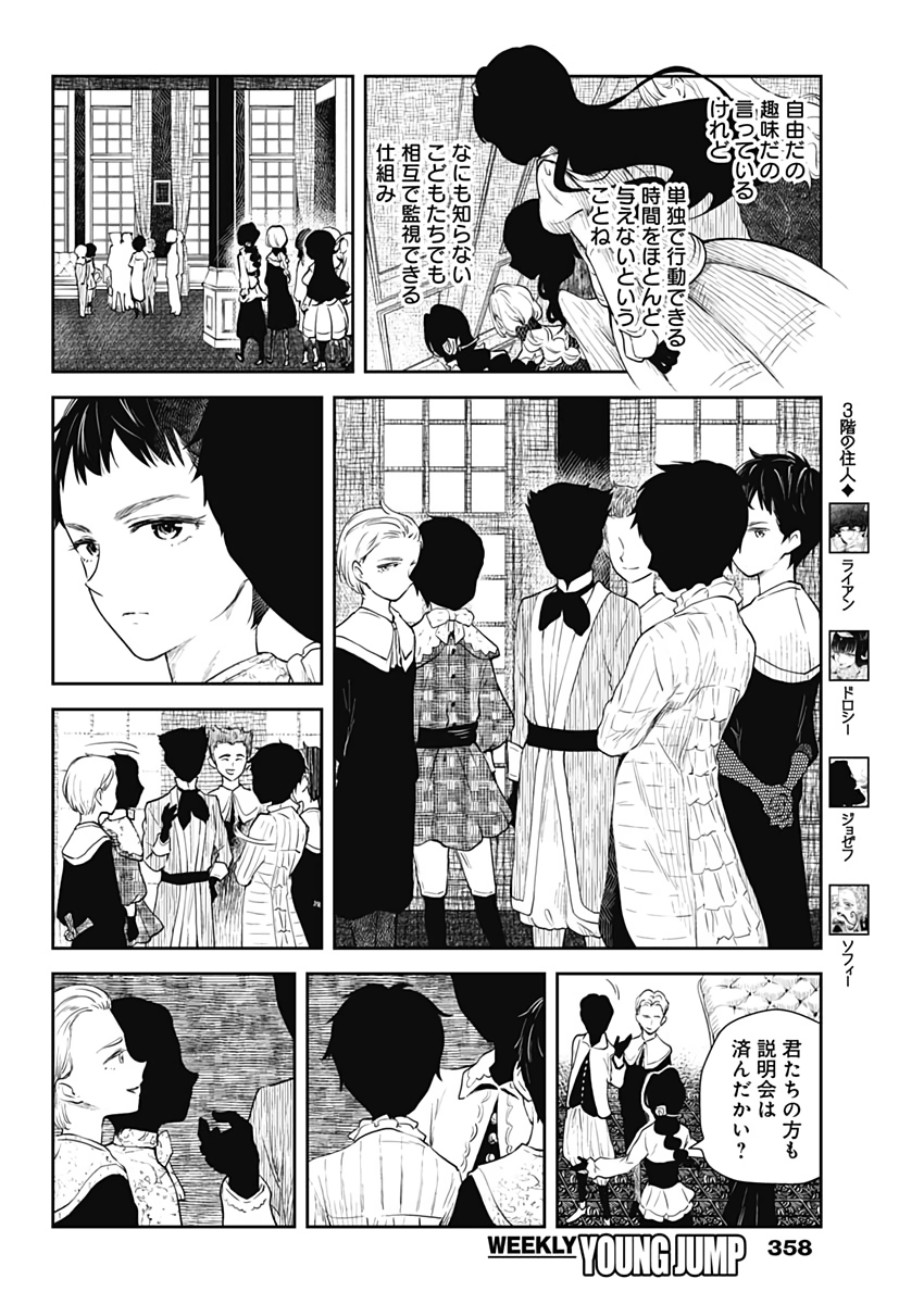 シャドーハウス 第48話 - Page 10