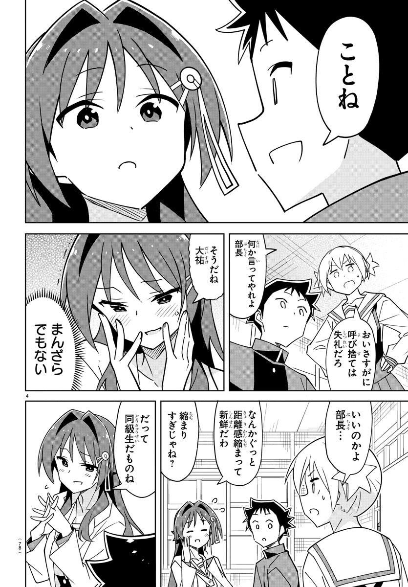 あつまれ！ふしぎ研究部 第321話 - Page 4