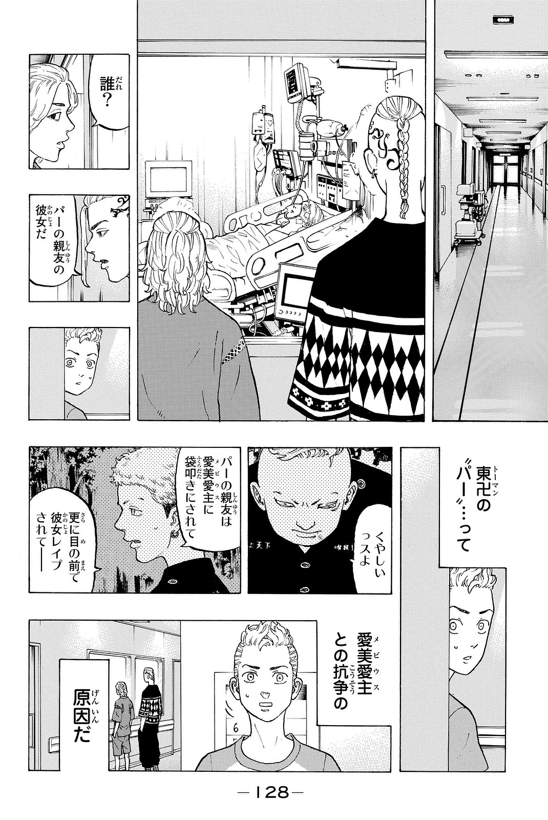 東京卍リベンジャーズ 第12話 - Page 10