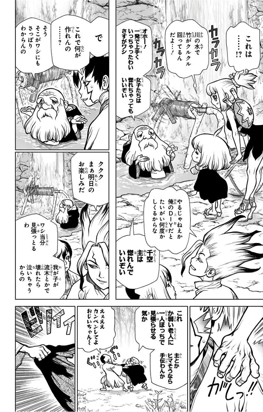 ドクターストーン 第40話 - Page 9