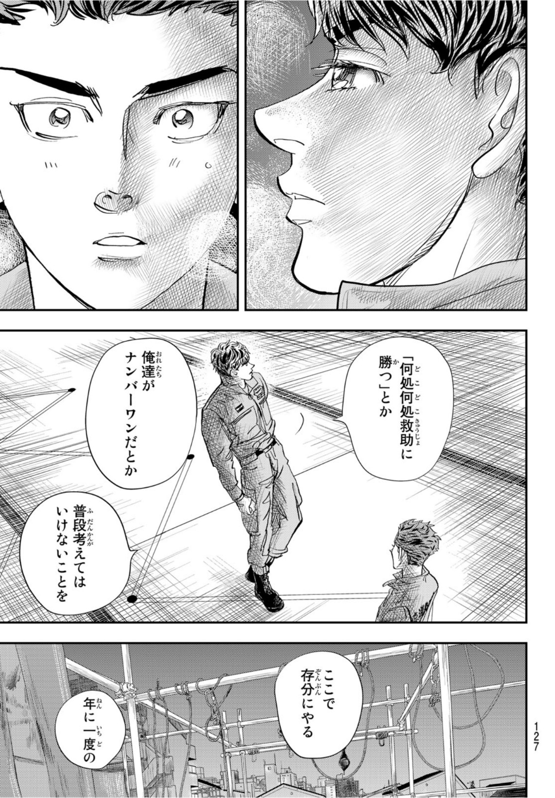 め組の大吾 第15話 - Page 33