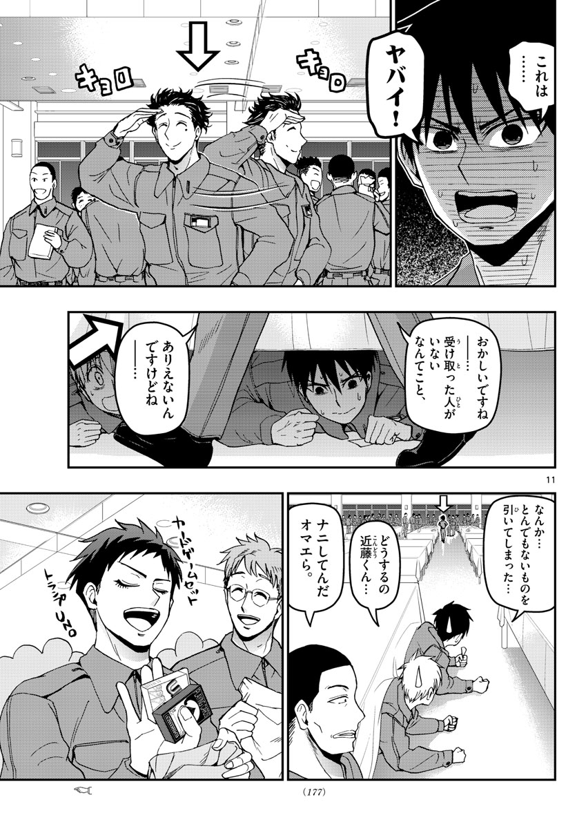 あおざくら防衛大学校物語 第125話 - Page 11