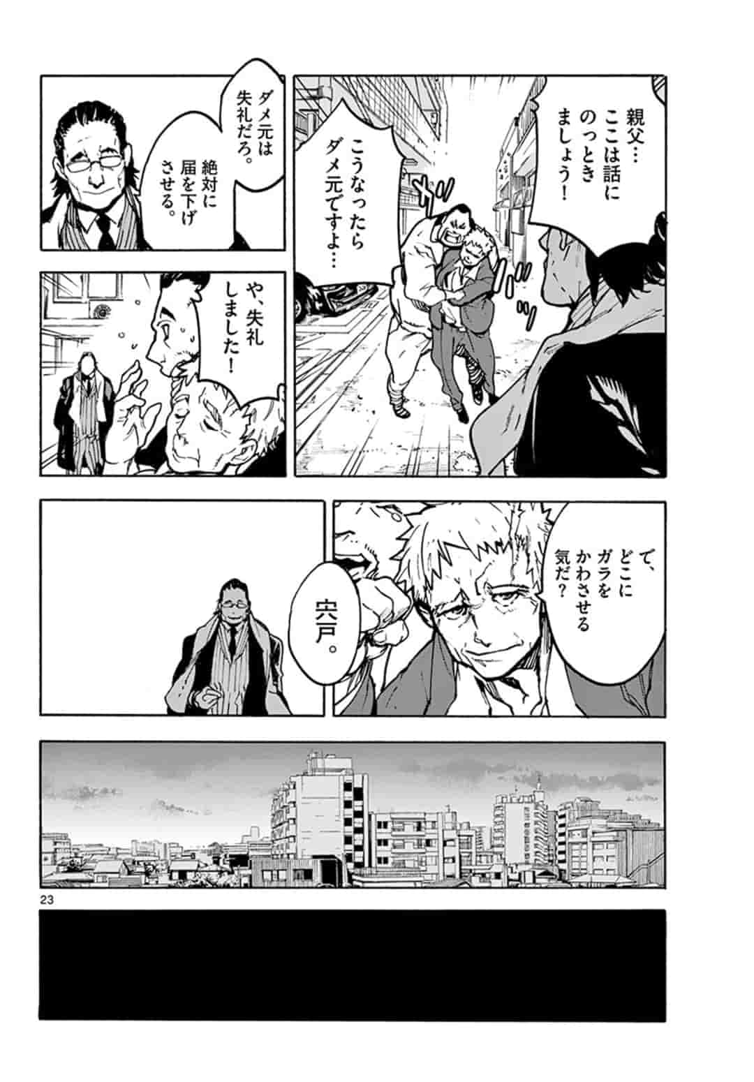 任侠転生 -異世界のヤクザ姫- 第1話 - Page 23