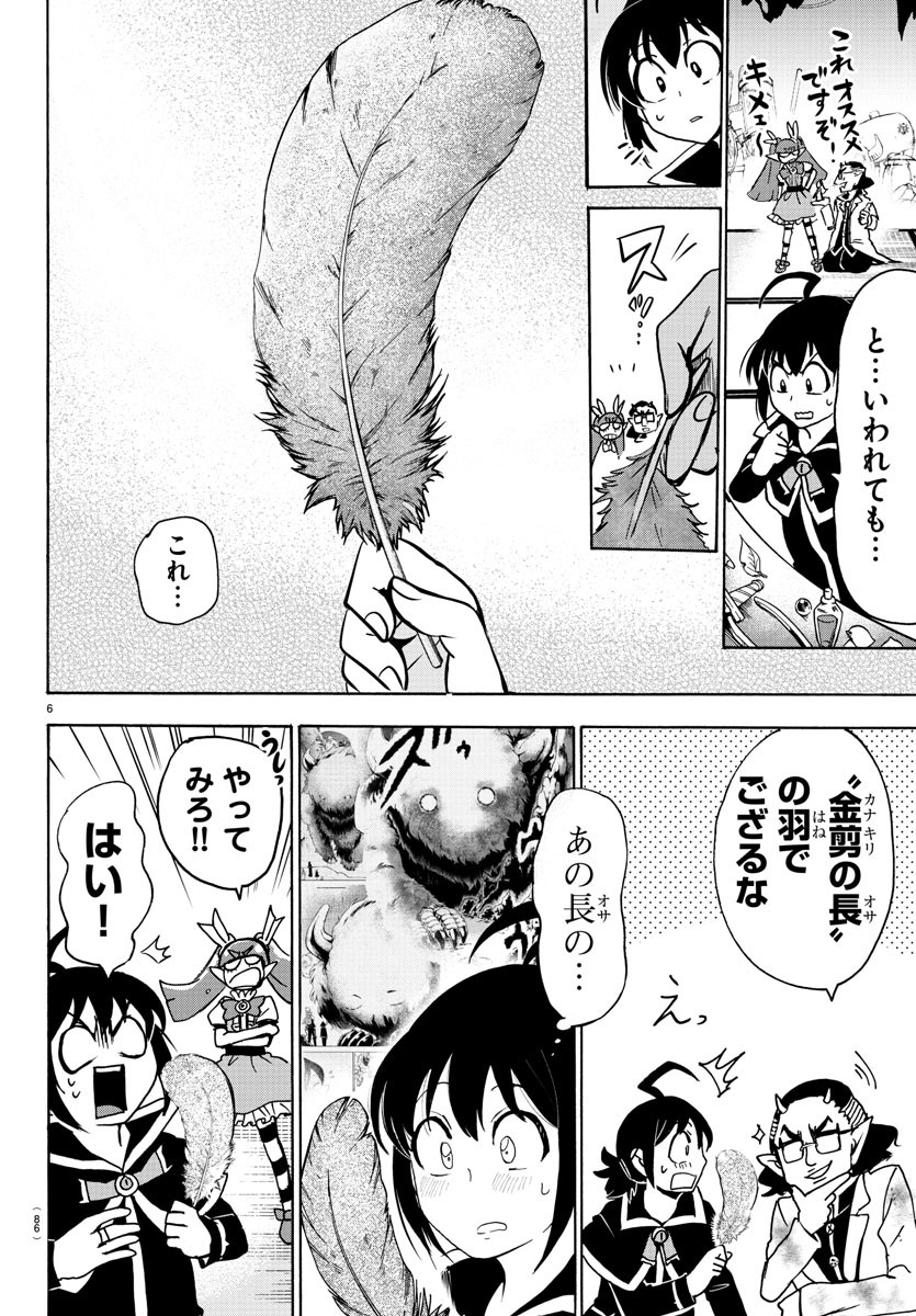 魔入りました！入間くん 第100話 - Page 7