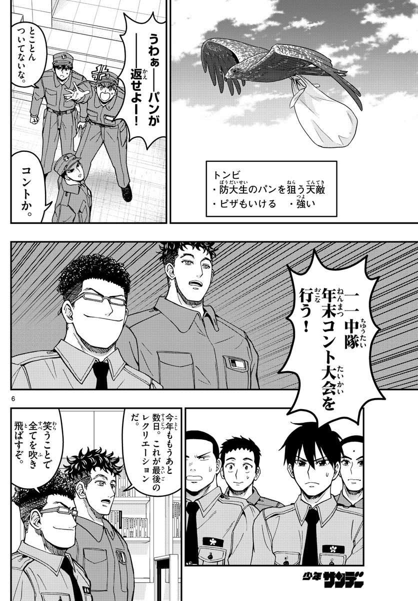 あおざくら防衛大学校物語 第292話 - Page 6