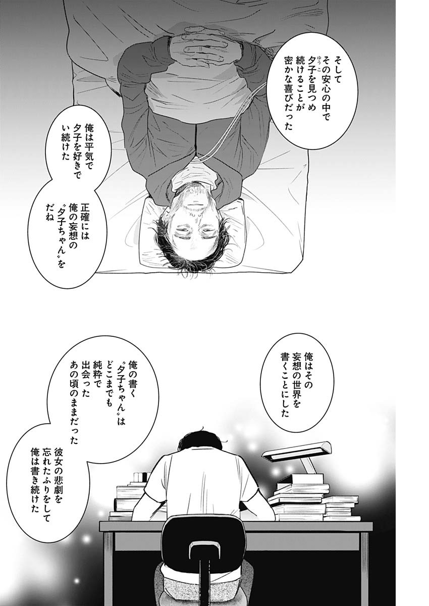 少年のアビス 第99話 - Page 8