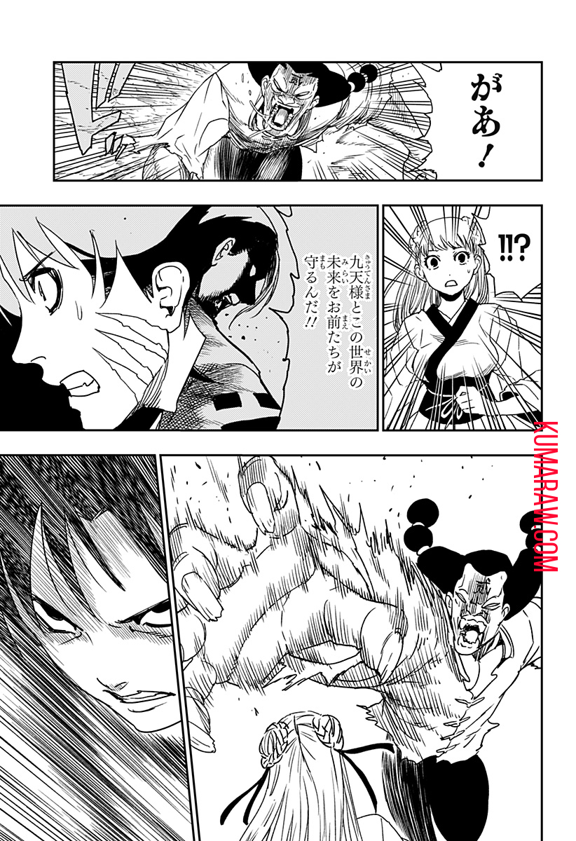 キョンシーX 第13話 - Page 15