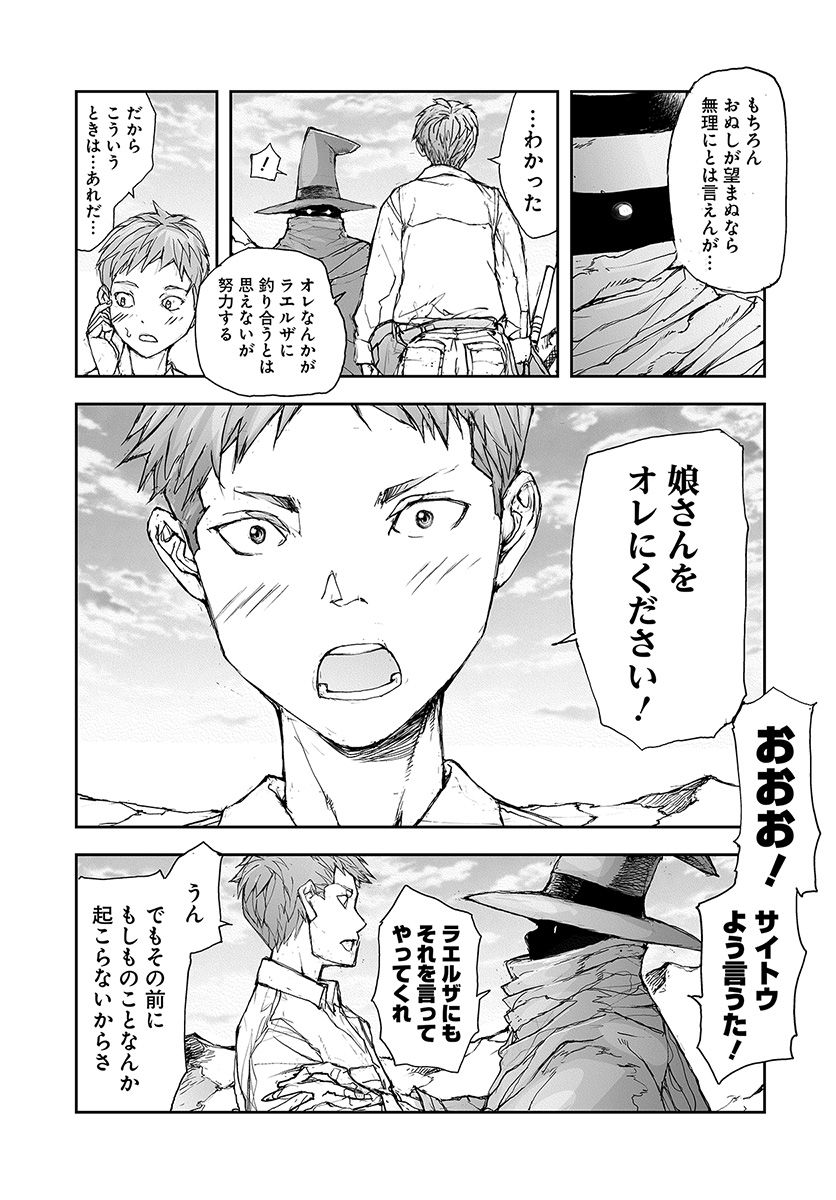 便利屋斎藤さん、異世界に行く 第69話 - Page 2