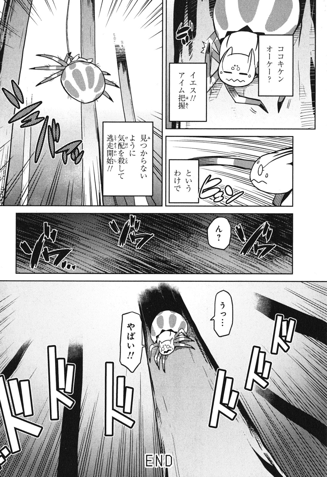 蜘蛛ですが、なにか？ 第13.1話 - Page 16