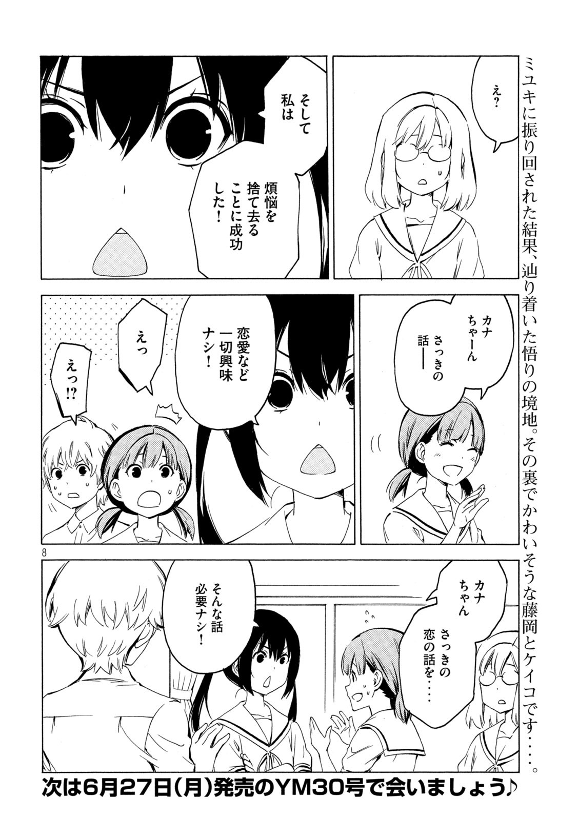 みなみけ 第438話 - Page 8