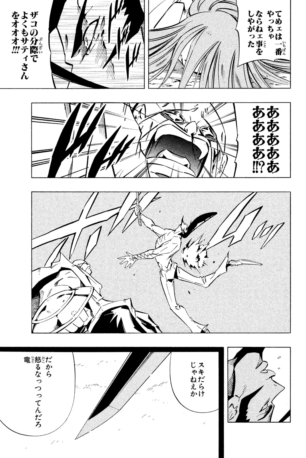 シャーマンキングザスーパースター 第245話 - Page 19
