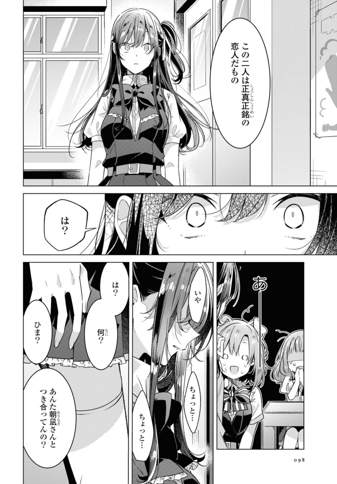 I love you like whispering Sasayaku You ni Koi wo Utau Whisper Me a Love Song Whispering Love Song Whispering You a Love Song ささやくように恋を唄う 第26.2話 - Page 6