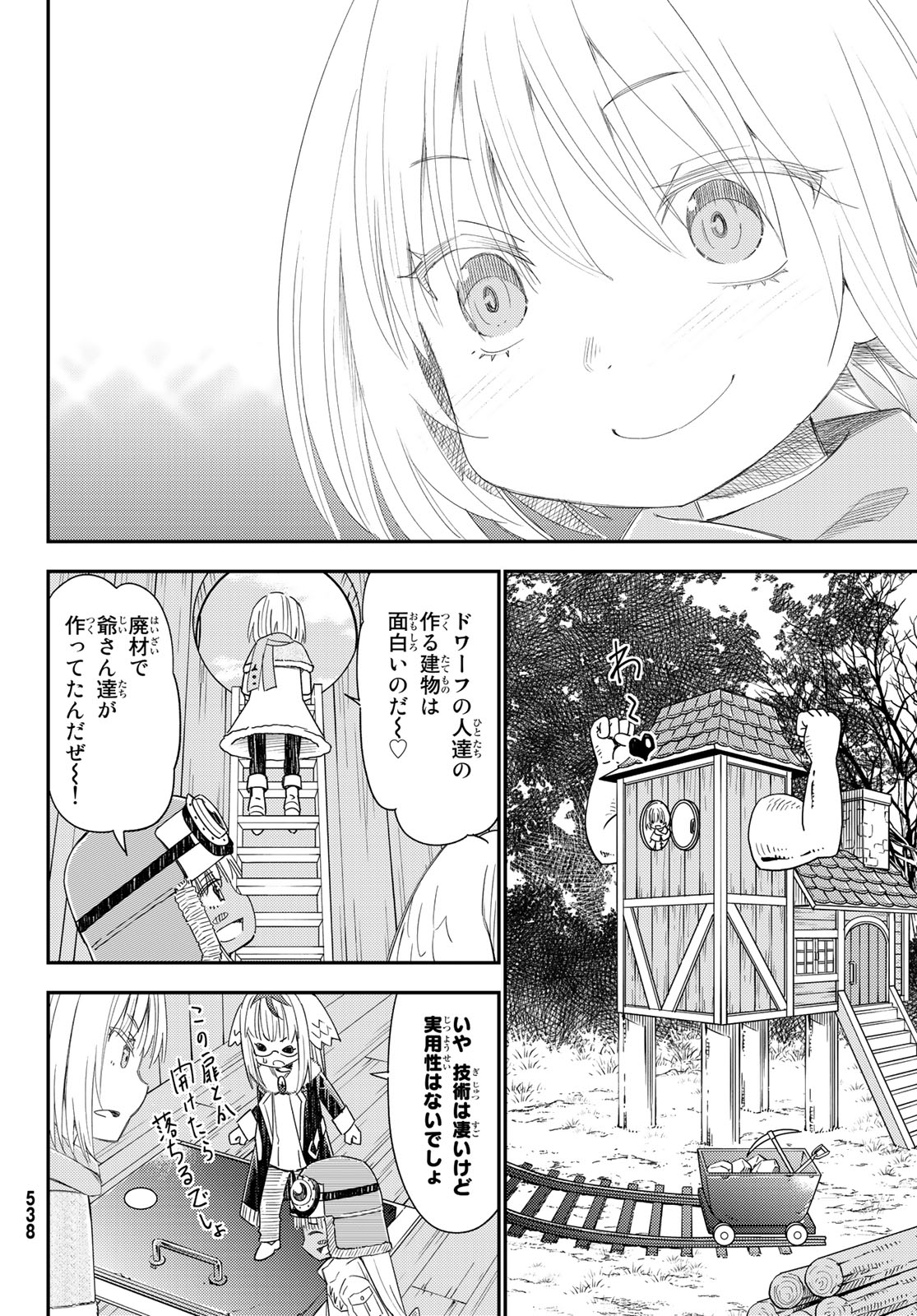 29歳独身中堅冒険者の日常 第41話 - Page 4