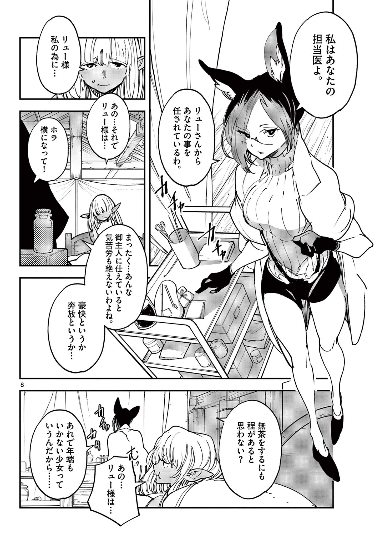 任侠転生 -異世界のヤクザ姫- 第32.1話 - Page 8