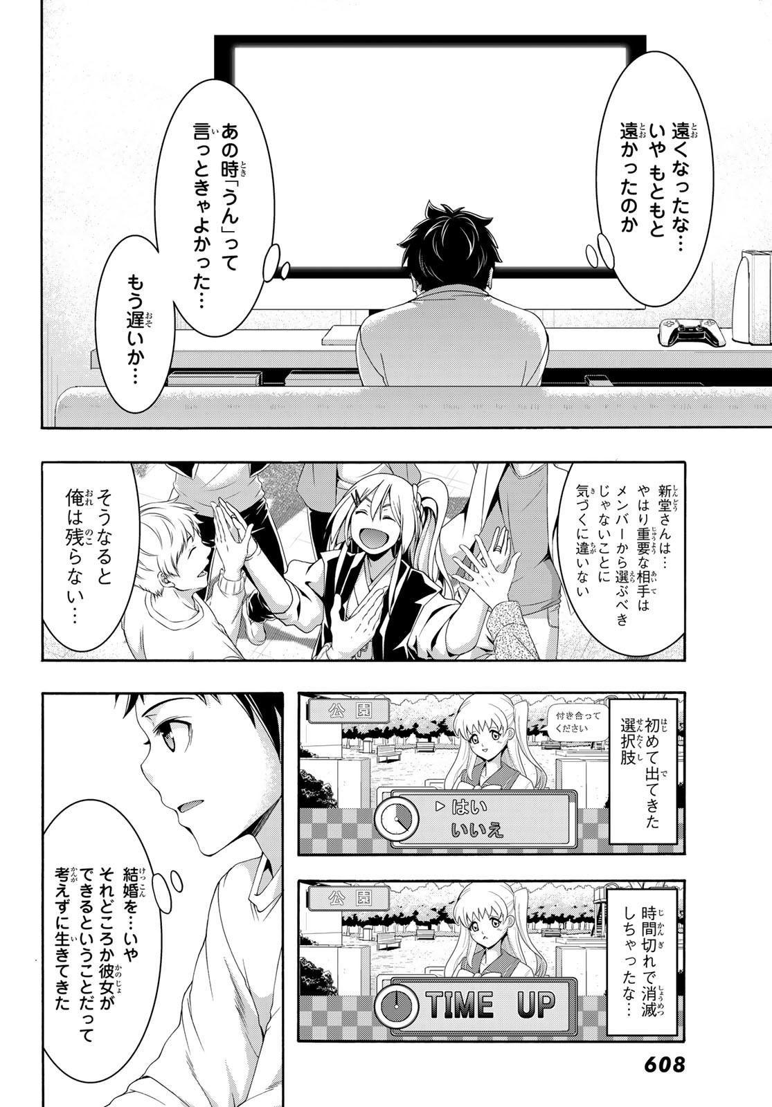 100万の命の上に俺は立っている 第89話 - Page 28