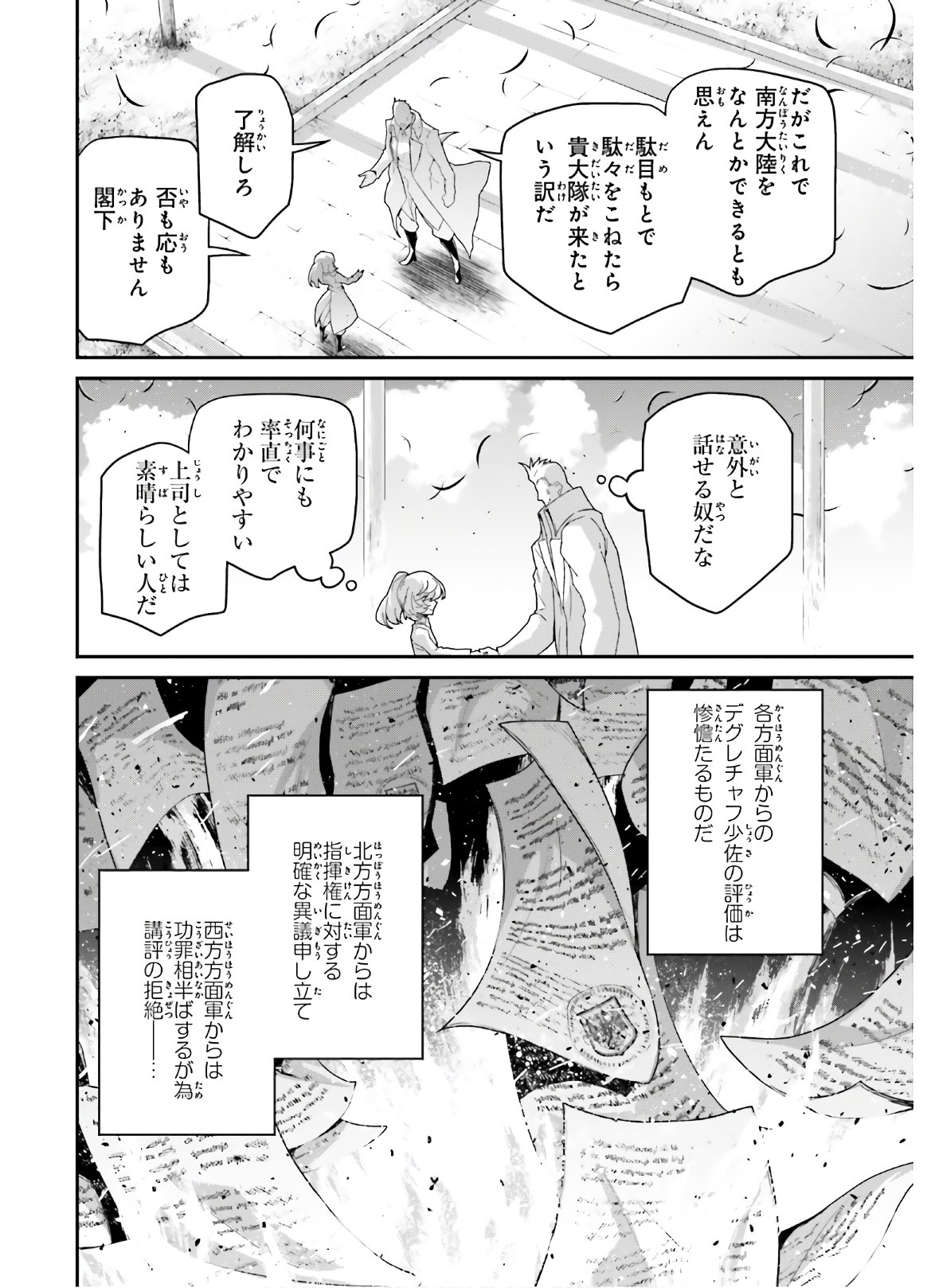 幼女戦記 第63話 - Page 26