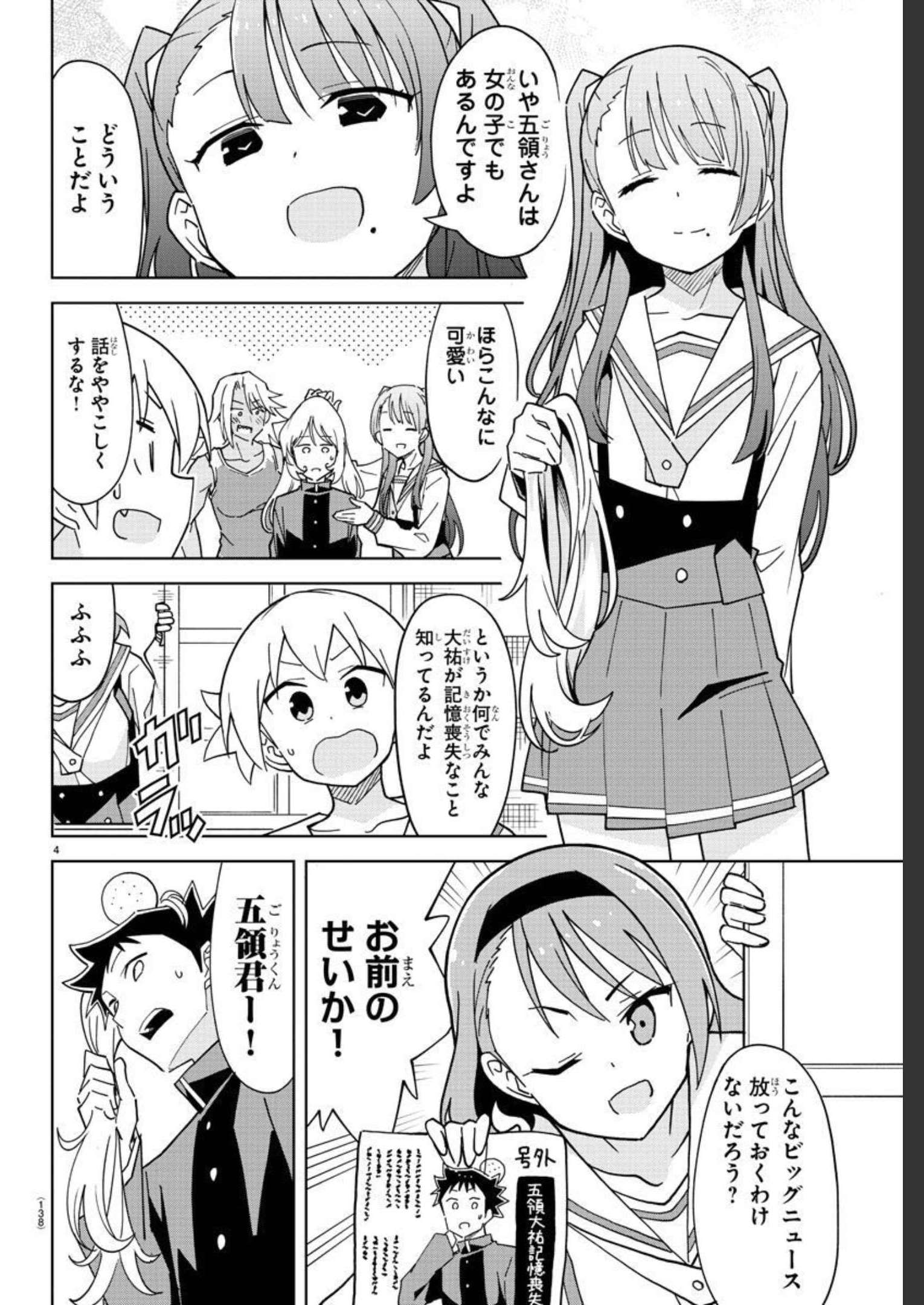 あつまれ！ふしぎ研究部 第250話 - Page 5