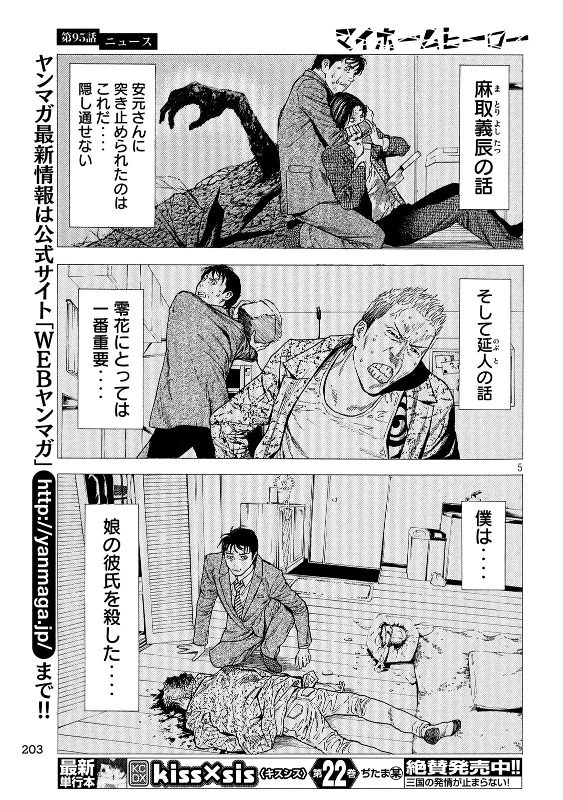 マイホームヒーロー 第95話 - Page 5