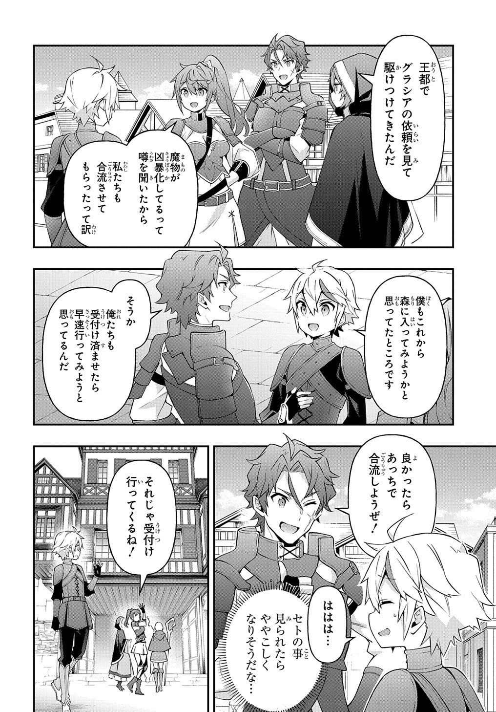 転生貴族の異世界冒険録 第30.1話 - Page 10