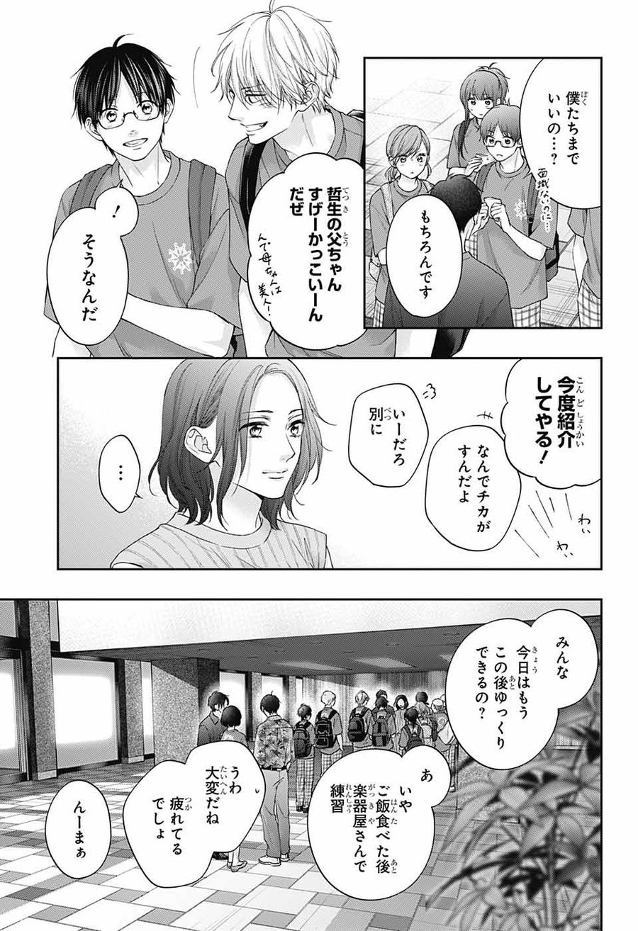 この音とまれ! 第126話 - Page 8