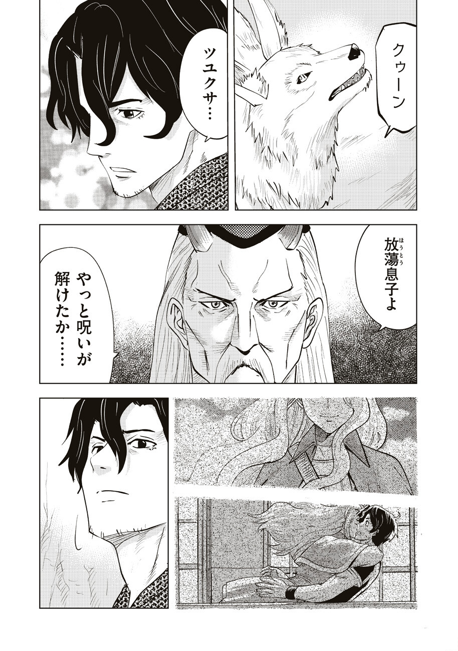 アルスの巨獣 第9話 - Page 9