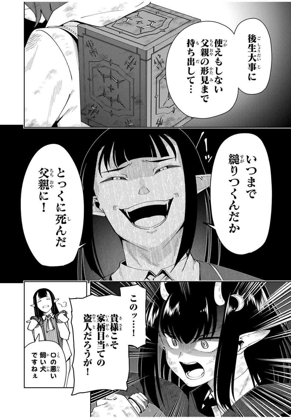 勇者と呼ばれた後に　―そして無双男は家族を創る― 第16話 - Page 12