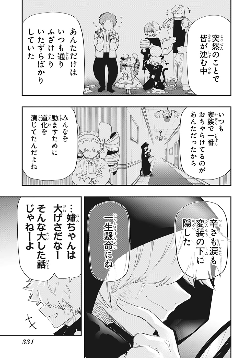 夜桜さんちの大作戦 第109話 - Page 13