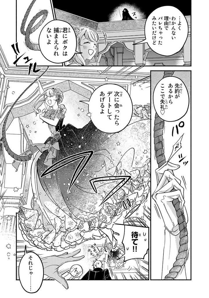 ヴィクトリア・ウィナー・オーストウェン王妃は世界で一番偉そうである 第21.3話 - Page 6